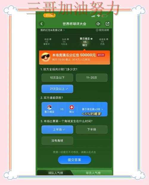 盘点世界杯竞猜平台:从高清直播到直播观看全流程解析 - 世界杯官方信息 盘点世界杯竞猜平台:从高清直播到直播观看全流程解析 - 世界杯官方信息